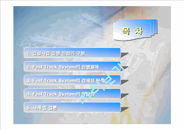 [] Fast Track System   (2 )